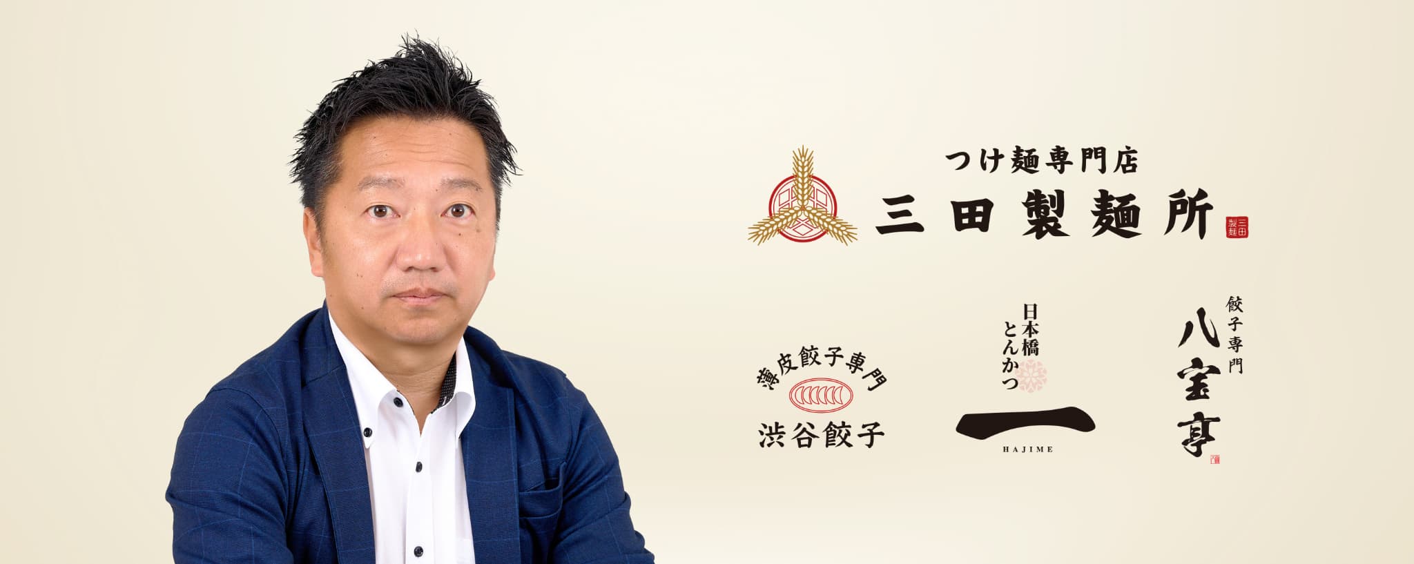 代表取締役会長の画像